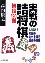 森内俊之販売会社/発売会社：成美堂出版発売年月日：2001/01/10JAN：9784415015835
