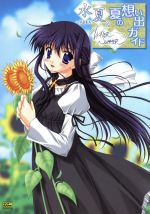 【中古】 水夏＆WATER　SUMMER　夏の想い出ガイド ラズベリーbooks／ラズベリー編集部(編者)