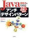 安藤利和(著者)販売会社/発売会社：技術評論社/ 発売年月日：2002/07/01JAN：9784774114903