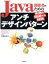 【中古】 Java開発者のためのアンチデザインパターン 失敗を回避する秘訣／安藤利和(著者)