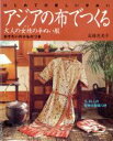 高橋恵美子(著者)販売会社/発売会社：雄鶏社/ 発売年月日：2001/04/10JAN：9784277721868／／付属品〜型紙2枚付