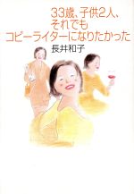 長井和子(著者)販売会社/発売会社：亜紀書房/ 発売年月日：2001/09/07JAN：9784750501093