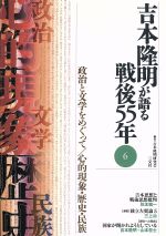 吉本隆明(著者),吉本隆明研究会(編者)販売会社/発売会社：三交社/ 発売年月日：2001/09/28JAN：9784879192066内容：政治と文学をめぐって．　心的現象・歴史・民族