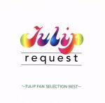 【中古】 request～TULIP FAN SELLECTION BEST～／チューリップ