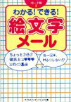 【中古】 iモード版　できる！わかる！絵文字メール iモード版 宝島社文庫／アクセスインターナショナル(編者)