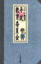 【中古】 たけし・逸見の平成教育委員会／フジテレビ出版