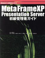 【中古】 MetaFrame　XP　Presentation　Ser
