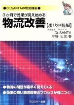 平野太三(著者)販売会社/発売会社：プロスパー企画/ 発売年月日：2003/02/14JAN：9784938695705