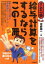 【中古】 給与計算をするならこの1冊　改訂新版 はじめの一歩／河野順一(著者)