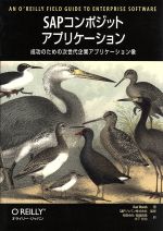 【中古】 SAPコンポジットアプリケ
