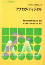 職業能力開発教材委員会【編著】販売会社/発売会社：松下電器工科短期大学校発売年月日：1987/09/21JAN：9784331150641