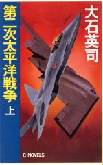 大石英司【著】販売会社/発売会社：中央公論社発売年月日：1991/02/25JAN：9784125001623