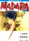 【中古】 魍魎戦記摩陀羅(上) アガルタの真王 角川スニーカー文庫／田島昭宇【原作】，阿賀伸宏【著】