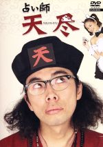 【中古】 占い師　天尽　DVD－BOX／片桐仁,矢吹春奈