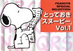 Entertainment - 【中古】 とっておき「スヌーピー」(Vol．1) PEANUTS　SPECIAL　SELECTION／チャールズ・M．シュルツ(著者)