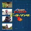 【中古】 「鈴村健一の超人タイツ ジャイアント」思い出のスーパーヒーローソング集/鈴村健一