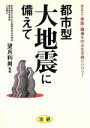 防災販売会社/発売会社：法研発売年月日：1994/08/01JAN：9784879540843