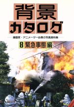 マール社編集部(編者)販売会社/発売会社：マール社発売年月日：1995/11/20JAN：9784837302391