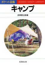 【中古】 キャンプ／アウトドア