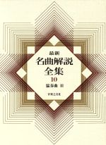 音楽之友社販売会社/発売会社：音楽之友社/ 発売年月日：1991/04/20JAN：9784276010109