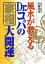 【中古】 風水が教えるDr．コパの家相大開運／小林祥晃(著者)