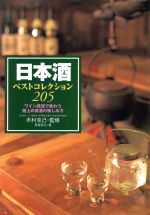 【中古】 日本酒ベス