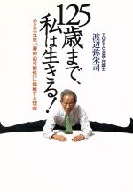 渡辺弥栄司(著者)販売会社/発売会社：ソニーマガジンズ/ 発売年月日：2003/05/30JAN：9784789720113