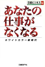 企業と経営販売会社/発売会社：日経BP社/日経BP出版センター発売年月日：1996/08/26JAN：9784822240561