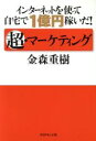 【中古】 インターネットを使って