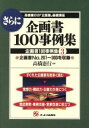 企画のたて方販売会社/発売会社：オーエス出版社/ 発売年月日：1996/06/10JAN：9784871907323