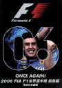 【中古】 2006 FIA F1 世界選手権総集編 完全日本語版/(モータースポーツ)
