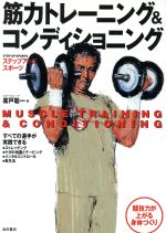 広戸聡一(著者)販売会社/発売会社：池田書店/池田書店発売年月日：1997/06/30JAN：9784262162799