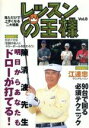 【中古】 レッスンの王様 Vol.8/陳清波/江連忠
