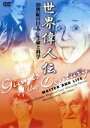 【中古】 世界偉人伝 生命と科学 20世紀の巨人 アインシュタイン〜ビル・ゲイツ他/(趣味/教養),ジャン=ポール・トマ(構想、制作総指揮),クリストフ・タルシ...