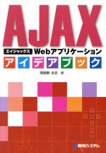 羽田野太巳(著者)販売会社/発売会社：秀和システム/秀和システム発売年月日：2005/12/20JAN：9784798011967