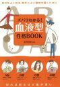 【中古】 ズバリわかる！血液型性格BOOK／能見俊賢