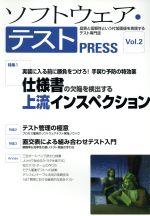 【中古】 ソフトウェア・テストPRESS