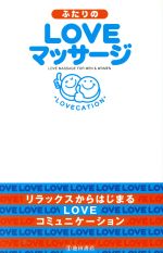 【中古】 ふたりのLOVEマッサージ／P