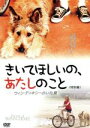 【中古】 きいてほしいの、あたしのこと ウィン・ディキシーのいた夏/アンナソフィア・ロブ