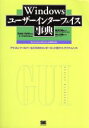 【中古】 Windowsユーザーインターフェイス事典 Macintosh,UNIX,etcの記載も含む/スーザンファウラー(著者),トップスタジオ(訳者),黒須...