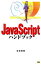 š JavaScriptϥɥ֥å Handbookhandbook21ܺ()