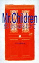 【中古】 Mr．Children想い出の扉をあけて 想い出の扉をあけて／ミスチル同窓会(編者)