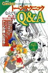 【中古】 トーンテクニック　なんでもQ＆A 選ぶ・買う・貼る・削る・重ねる／コミッカーズ編集部(編者)