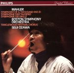 【中古】 マーラー：交響曲第8番／小澤征爾 bookoffonline-13644617 ブックオフ 楽天市場店 パッケージ画像