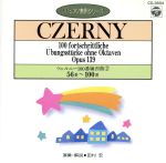 【中古】 ツェルニー100番練習曲（下）／田村宏