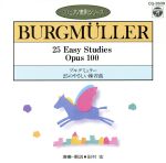 【中古】 ブルグミュラー25のやさしい練／田村宏