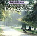 【中古】 胎教の音楽シリーズ(3)/学芸