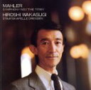 【中古】 マーラー:交響曲第1番「巨人」/若杉弘