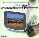 【中古】 クラシック・オン・TVコマーシャル/シティ・ライフ編1/(クラシック)