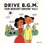 【中古】 ゆとりのリゾート・ドライヴ／（オムニバス）